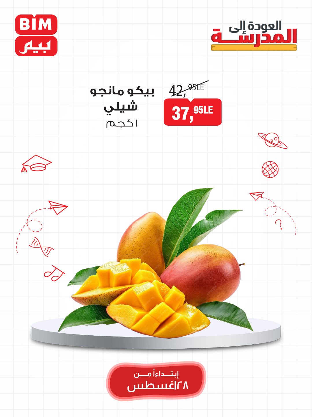 bim offers from 27aug to 4aug 2025 عروض بيم من 27 أغسطس حتى 4 أغسطس 2025 صفحة رقم 3